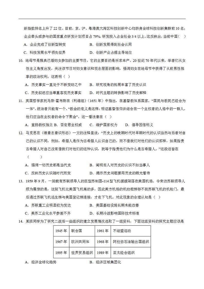 2024年高考押题预测卷—历史（天津卷01）（考试版）第3页