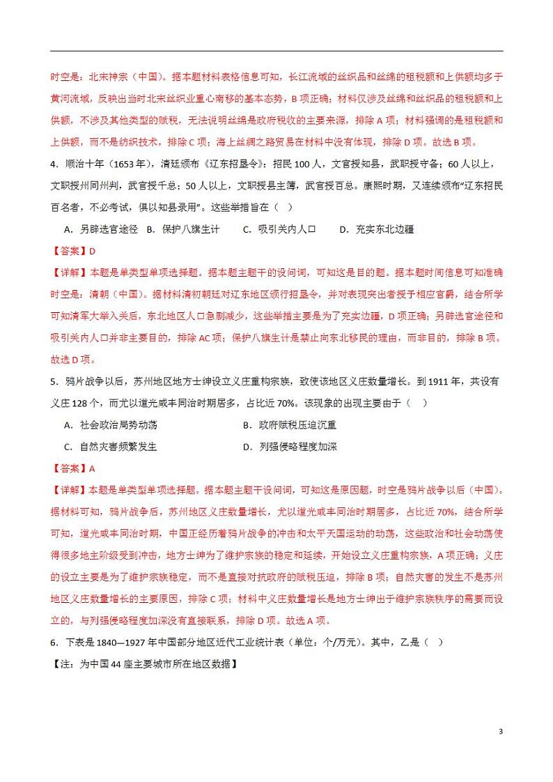 2024年高考押题预测卷—历史（山东卷01）（解析版）第3页