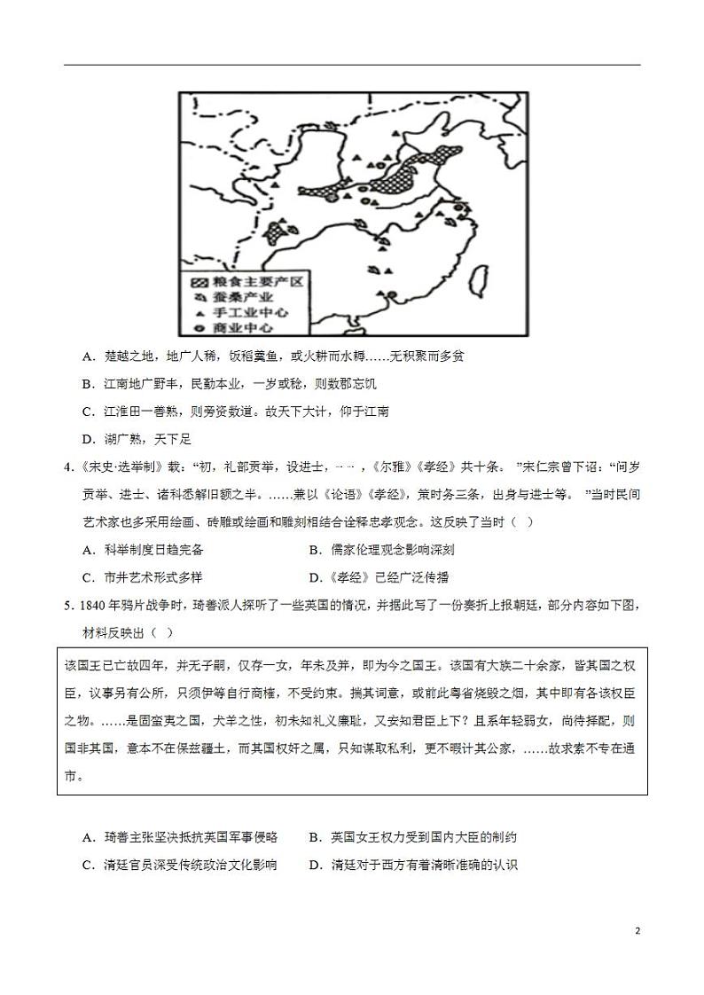 2024年高考押题预测卷—历史（山东卷02）（考试版）第2页