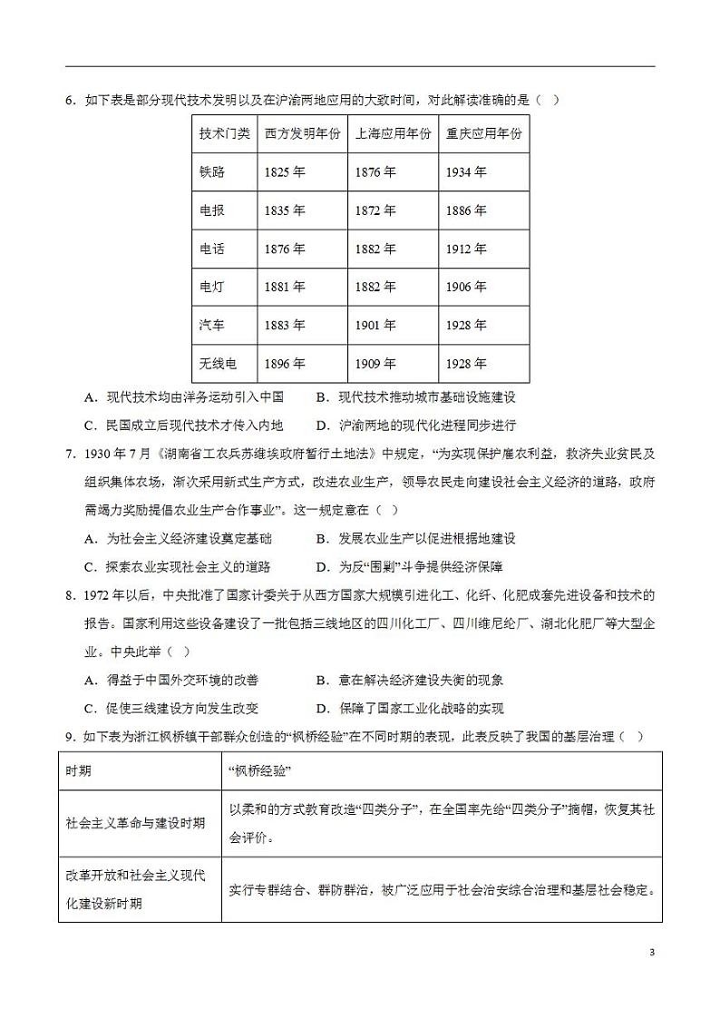 2024年高考押题预测卷—历史（山东卷02）（考试版）第3页