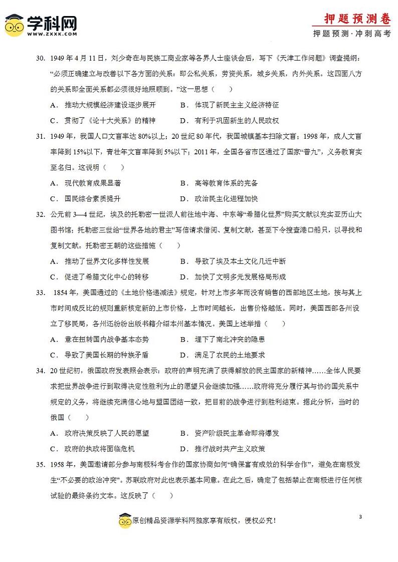 2024年高考押题预测卷—历史（全国卷统编版02）（考试版）第3页