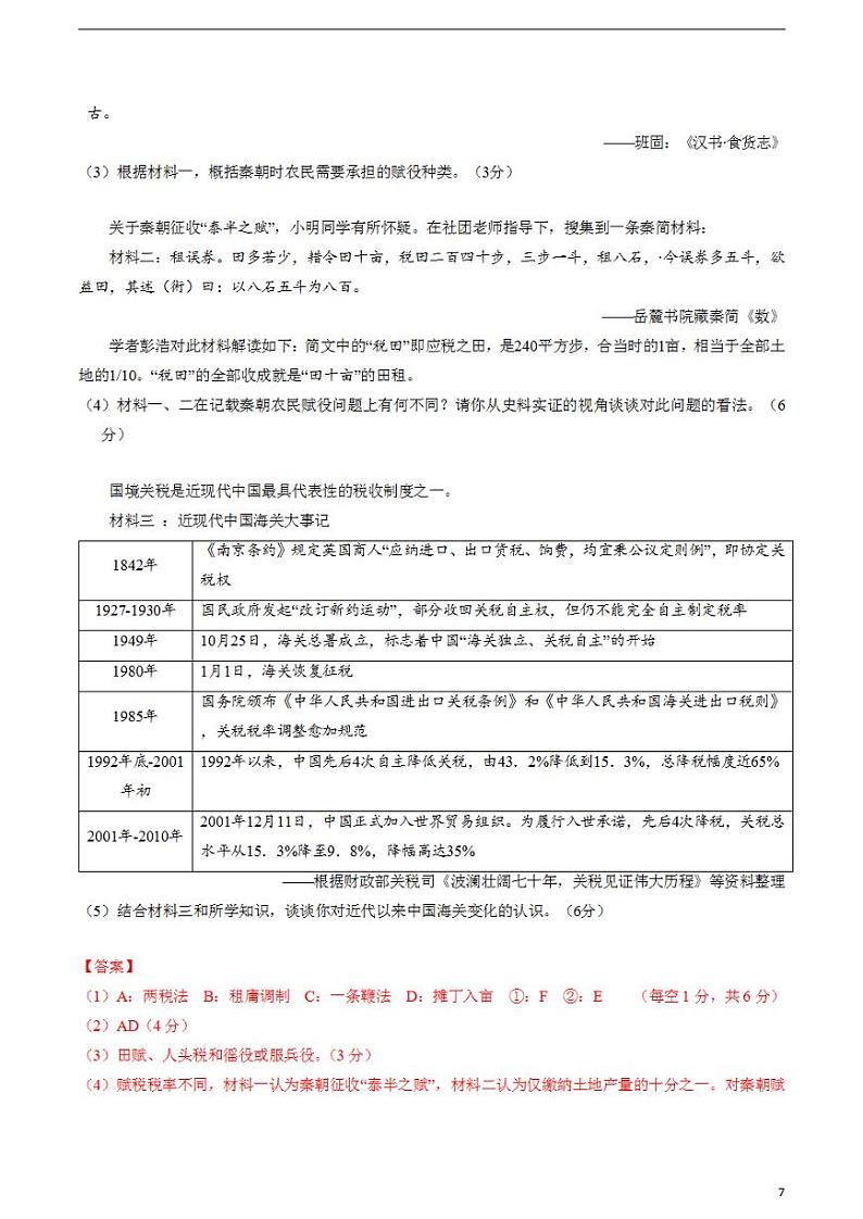 2024年高考押题预测卷—历史（上海卷01）（解析版）02