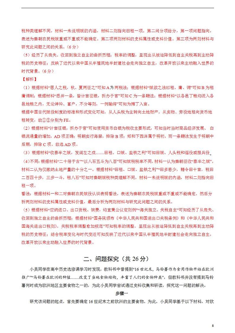 2024年高考押题预测卷—历史（上海卷01）（解析版）03