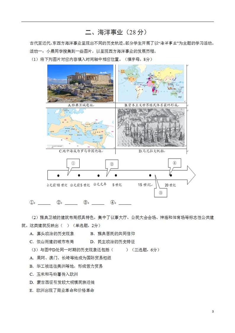 2024年高考押题预测卷—历史（上海卷03）（考试版）03