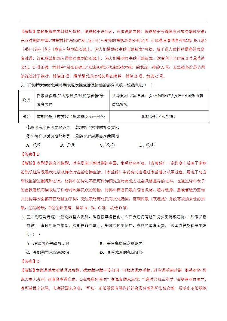 2024年高考押题预测卷—历史（天津卷02）（解析版）第2页