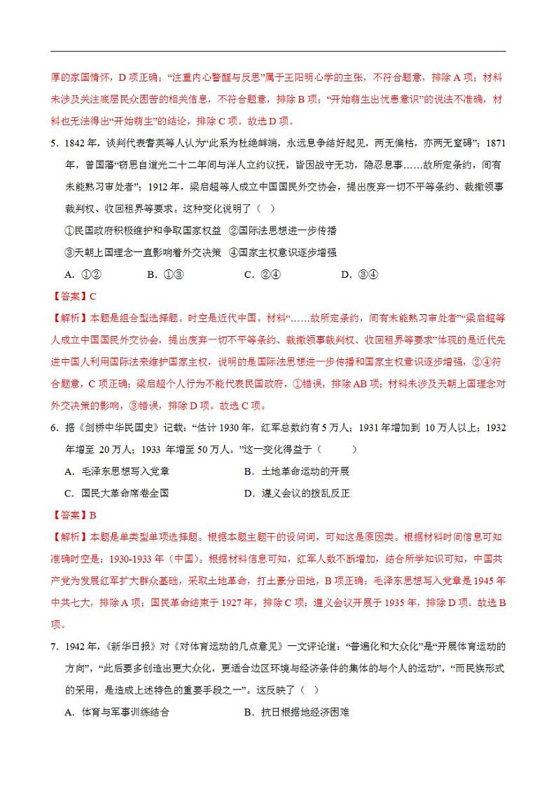 2024年高考押题预测卷—历史（天津卷02）（解析版）第3页