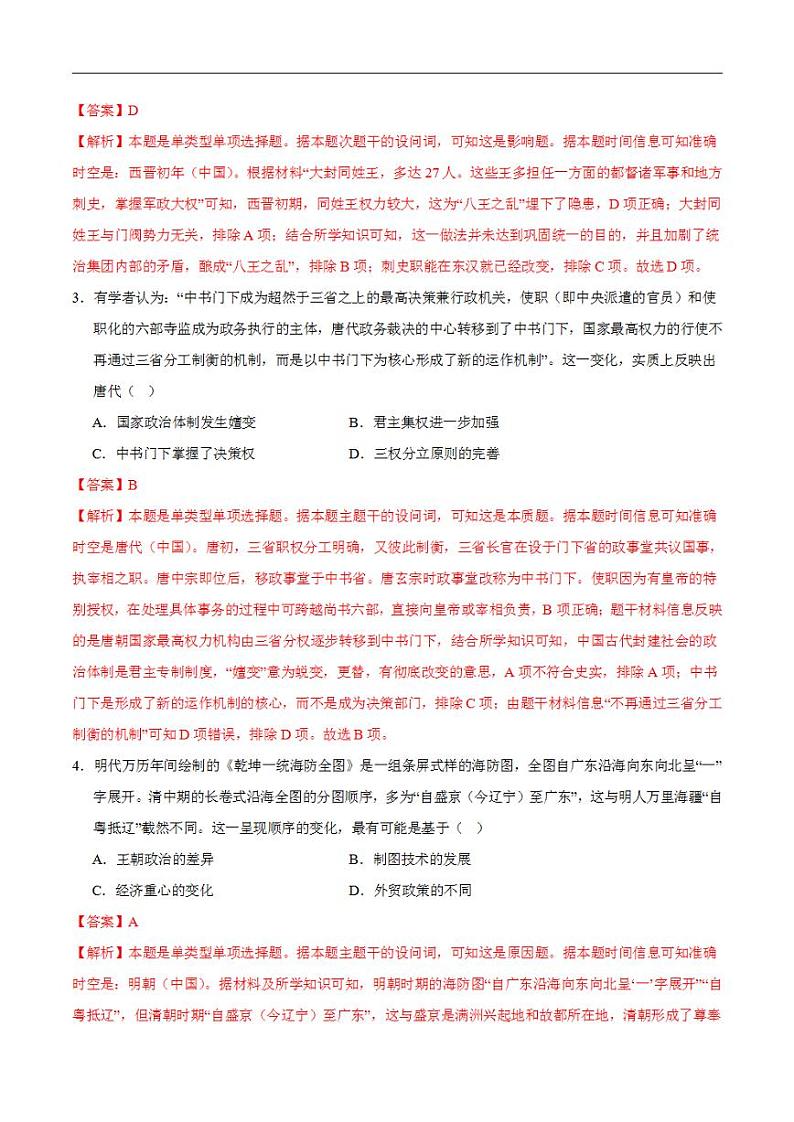 2024年高考押题预测卷—历史（天津卷03）（解析版）第2页