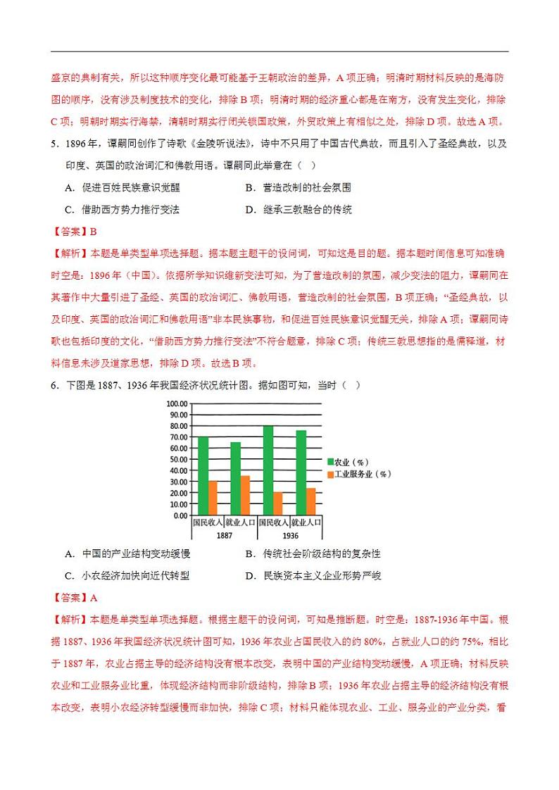 2024年高考押题预测卷—历史（天津卷03）（解析版）第3页