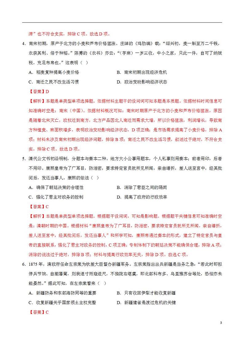 2024年高考押题预测卷—历史（新七省卷01）（解析版）第3页