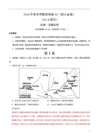 2024年高考押题预测卷—历史（新七省卷02）（解析版）