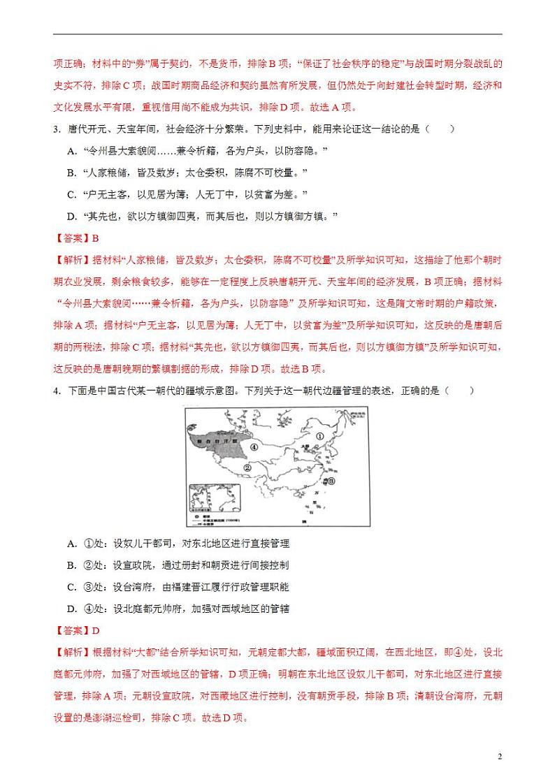 2024年高考押题预测卷—历史（浙江卷01）（解析版）02
