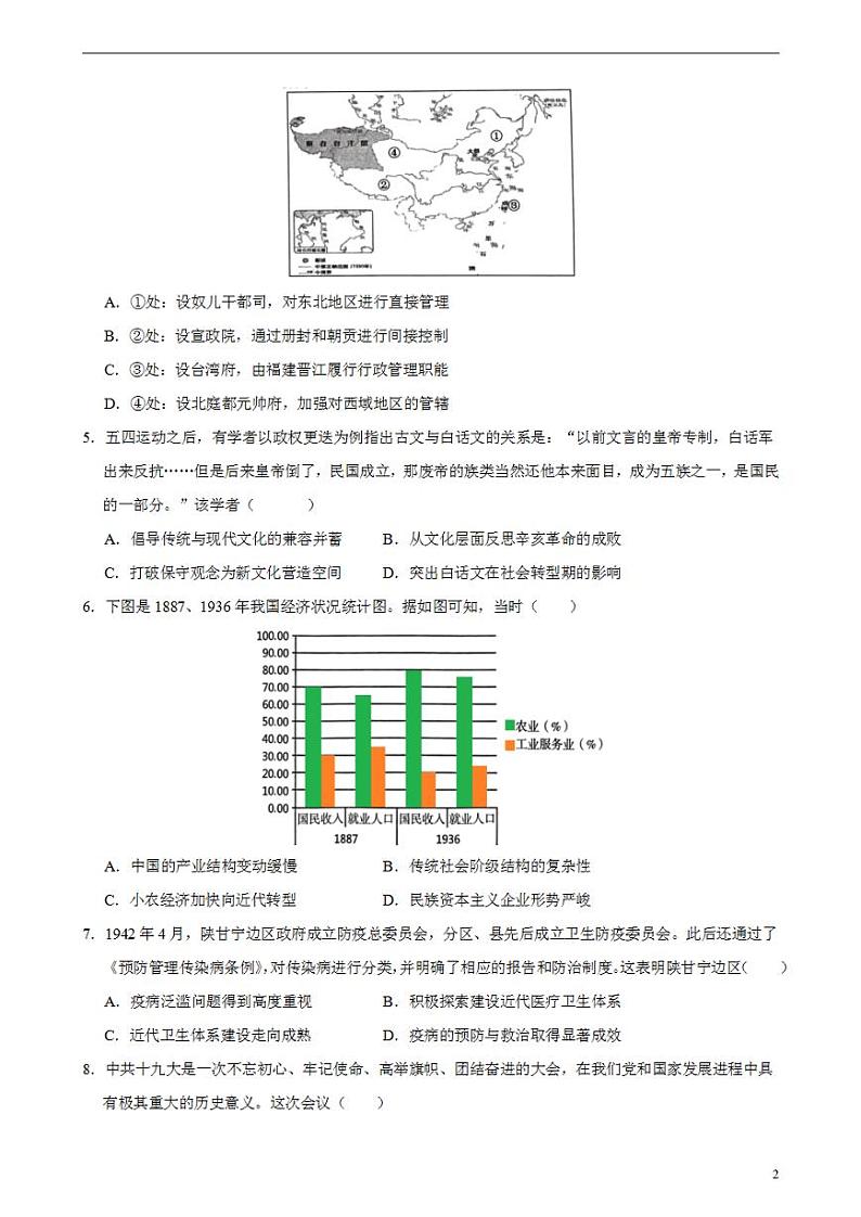 2024年高考押题预测卷—历史（浙江卷01）（考试版）02