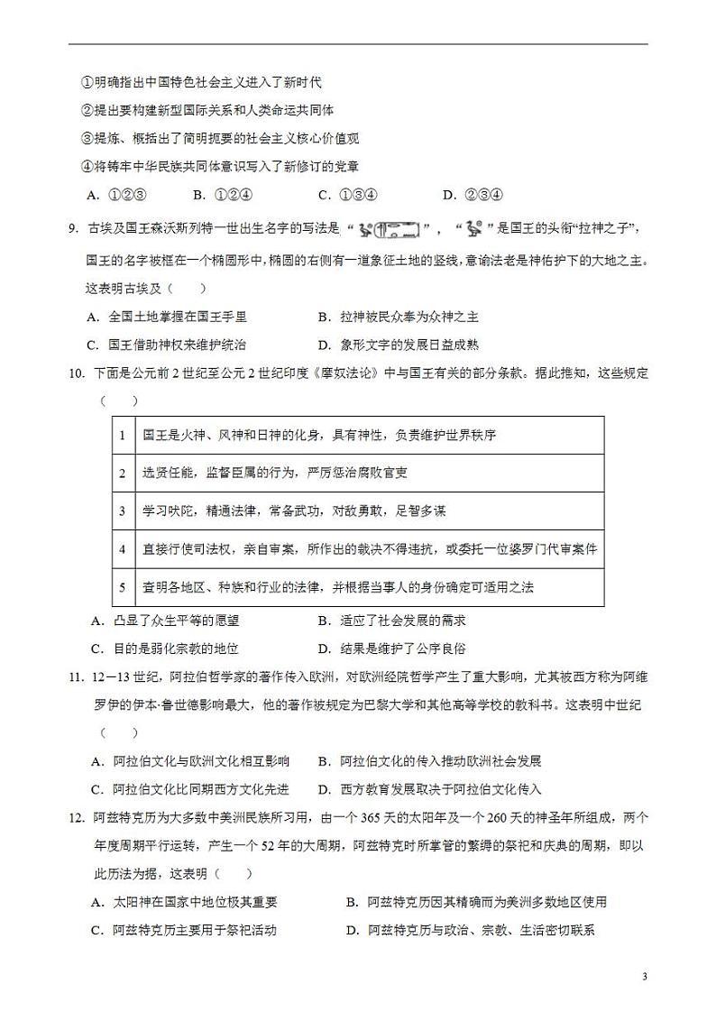 2024年高考押题预测卷—历史（浙江卷01）（考试版）03