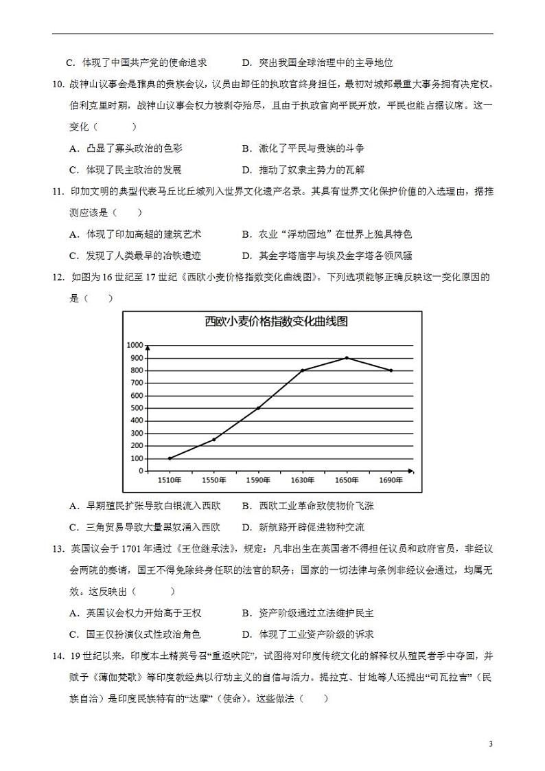 2024年高考押题预测卷—历史（浙江卷02）（考试版）03