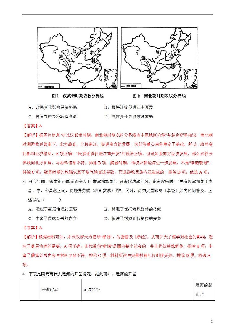 2024年高考押题预测卷—历史（浙江卷03）（解析版）第2页