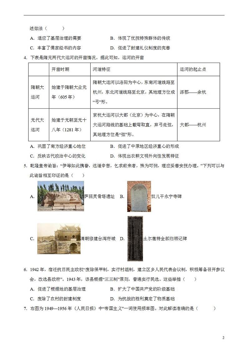 2024年高考押题预测卷—历史（浙江卷03）（考试版）第2页