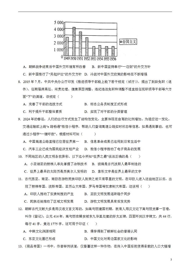 2024年高考押题预测卷—历史（浙江卷03）（考试版）第3页