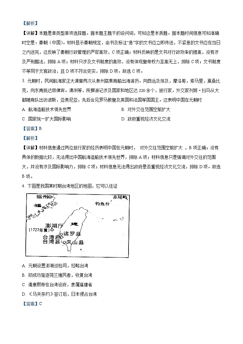 2022届天津市滨海新区塘沽第一中学高三下学期第三次模拟考试历史试卷 （解析版）第2页