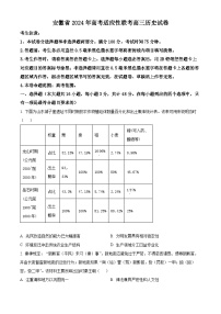 2024届安徽省合肥市高三下学期三模考试历史试题（原卷版+解析版）