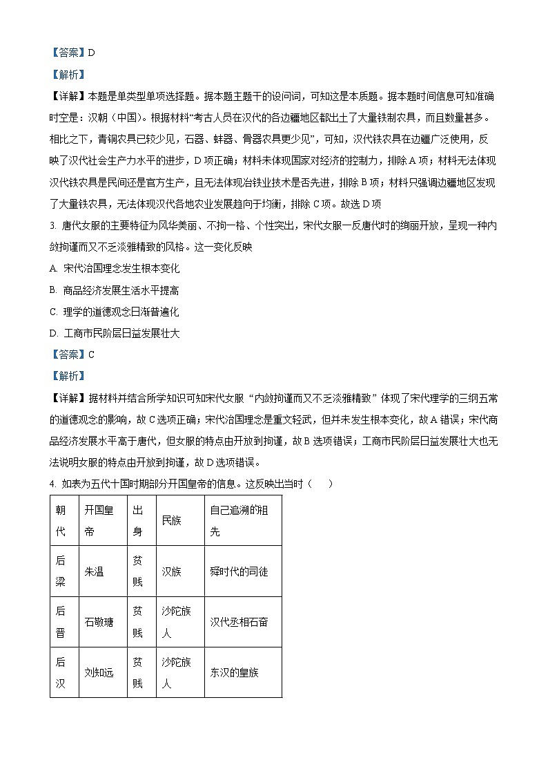 2024届吉林省长春市东北师范大学附属中学高三下学期第五次模拟考试历史试题（解析版）第2页