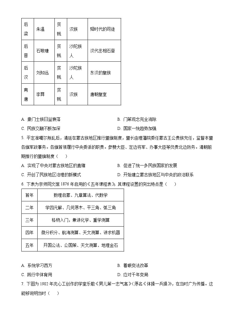 2024届吉林省长春市东北师范大学附属中学高三下学期第五次模拟考试历史试题（原卷版）第2页