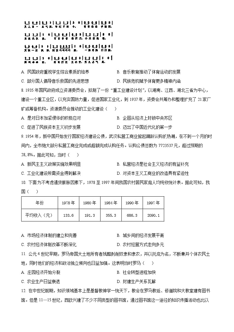 2024届吉林省长春市东北师范大学附属中学高三下学期第五次模拟考试历史试题（原卷版）第3页