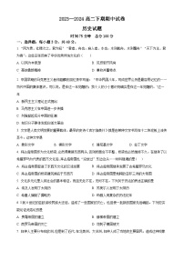 河南省周口市鹿邑县2023-2024学年高二下学期期中历史试题（原卷版+解析版）