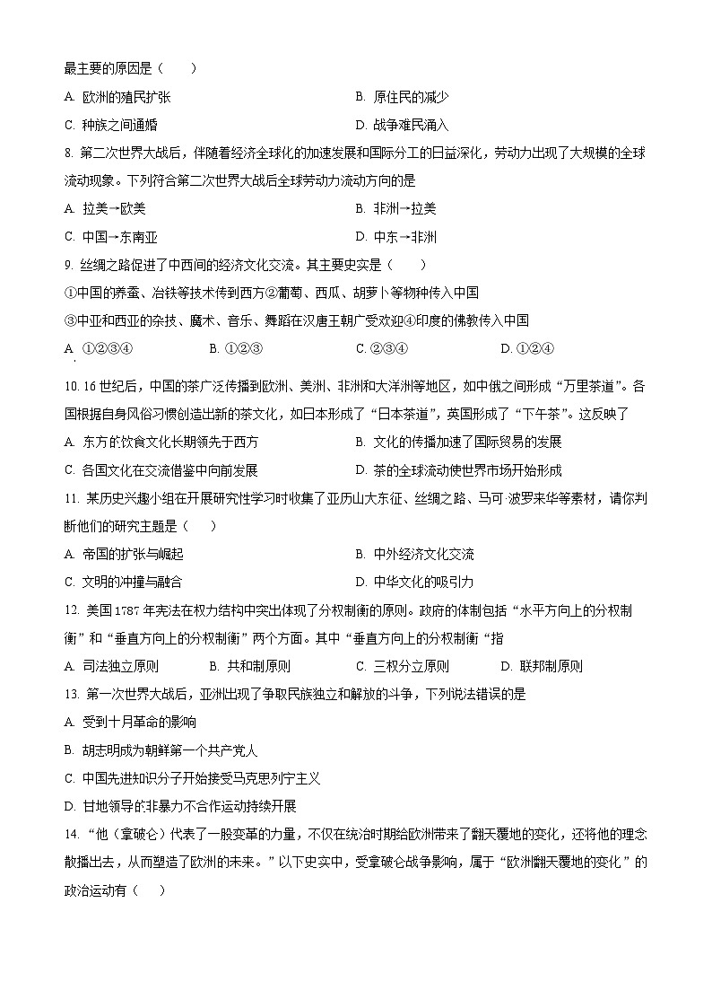 河南省周口市鹿邑县2023-2024学年高二下学期期中历史试题（原卷版）第2页
