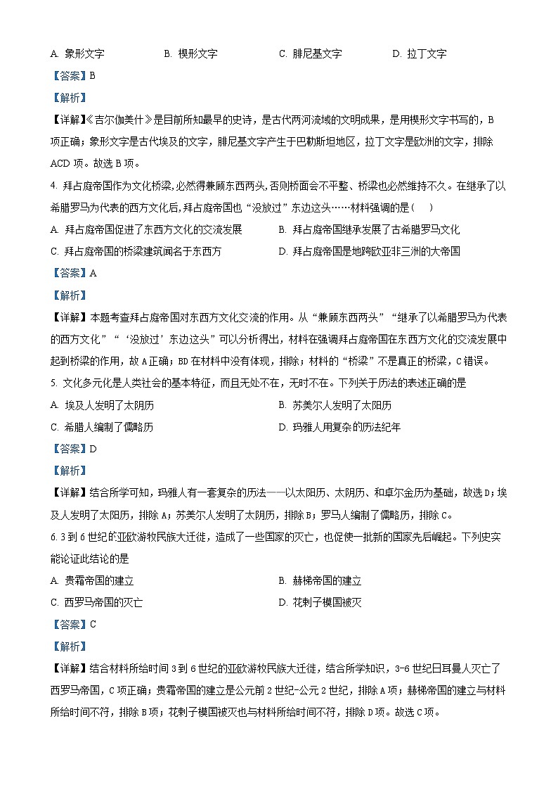 河南省周口市鹿邑县2023-2024学年高二下学期期中历史试题（解析版）第2页