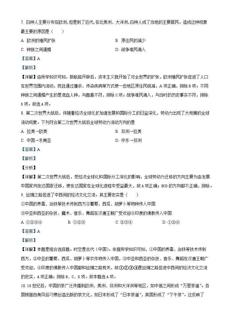 河南省周口市鹿邑县2023-2024学年高二下学期期中历史试题（解析版）第3页