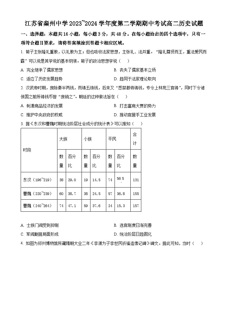 江苏省泰州中学2023-2024学年高二下学期期中考试历史试题（原卷版）第1页