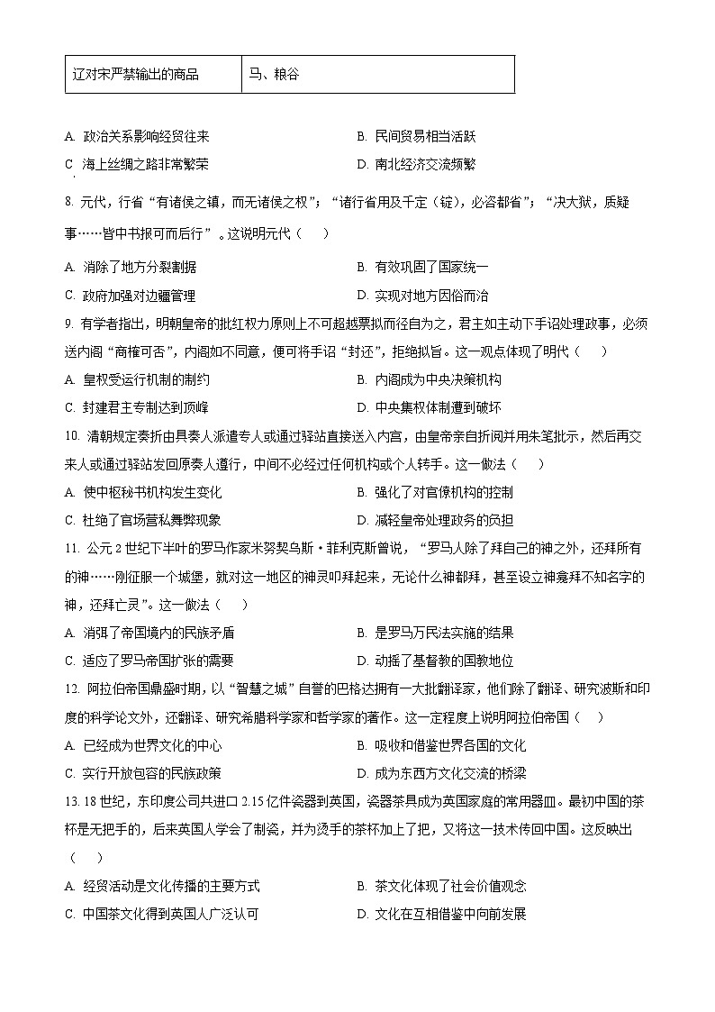 江苏省泰州中学2023-2024学年高二下学期期中考试历史试题（原卷版）第3页