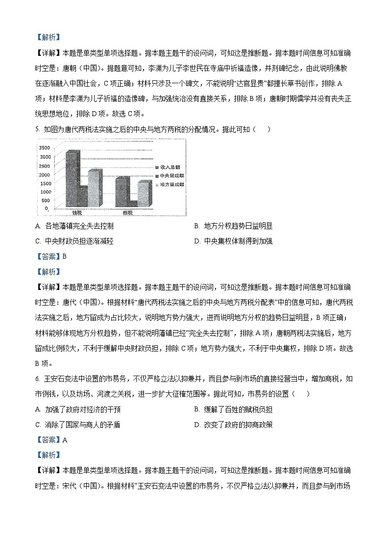 江苏省泰州中学2023-2024学年高二下学期期中考试历史试题（解析版）第3页