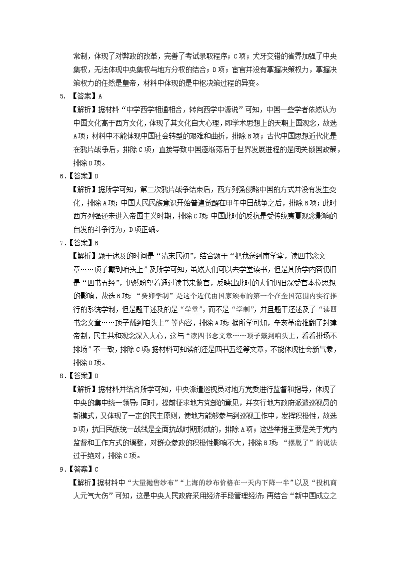 2024届湖南省常德市普通高中沅澧共同体高三下学期第一次联考历史试卷答案详解第2页