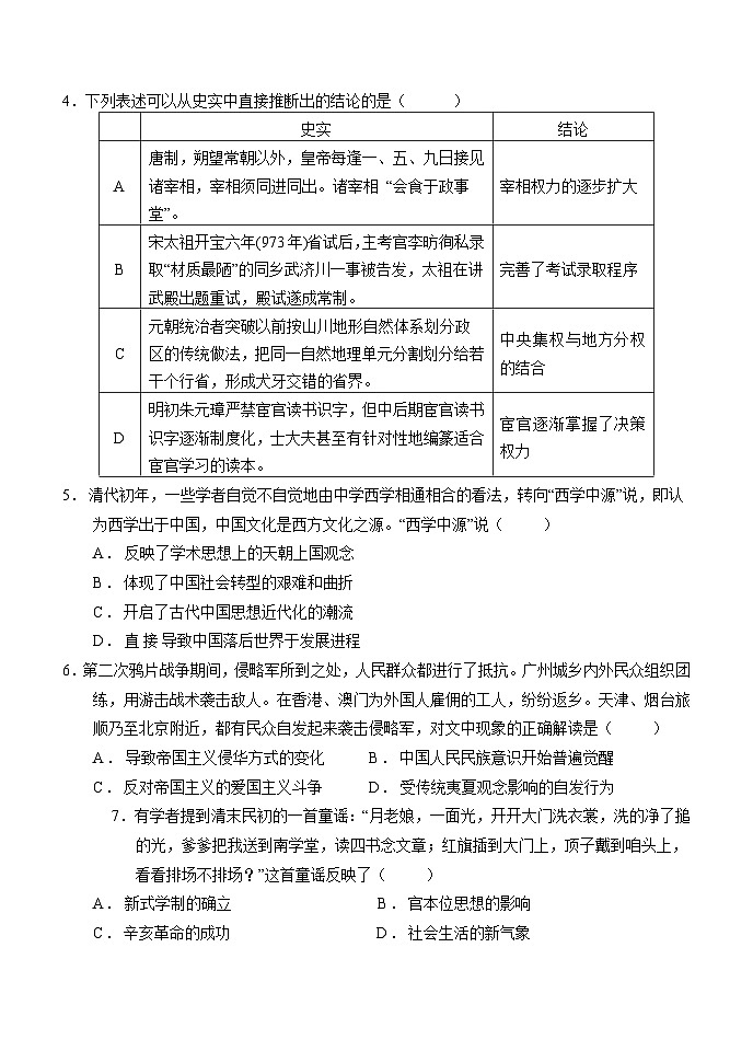 2024届湖南省常德市普通高中沅澧共同体高三下学期第一次联考历史试卷第2页