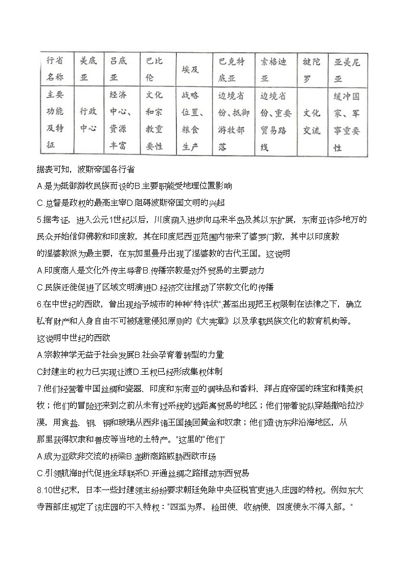 福建省厦门第六中学2023-2024学年高一下学期期中考试历史试题02