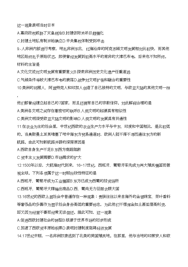 福建省厦门第六中学2023-2024学年高一下学期期中考试历史试题03