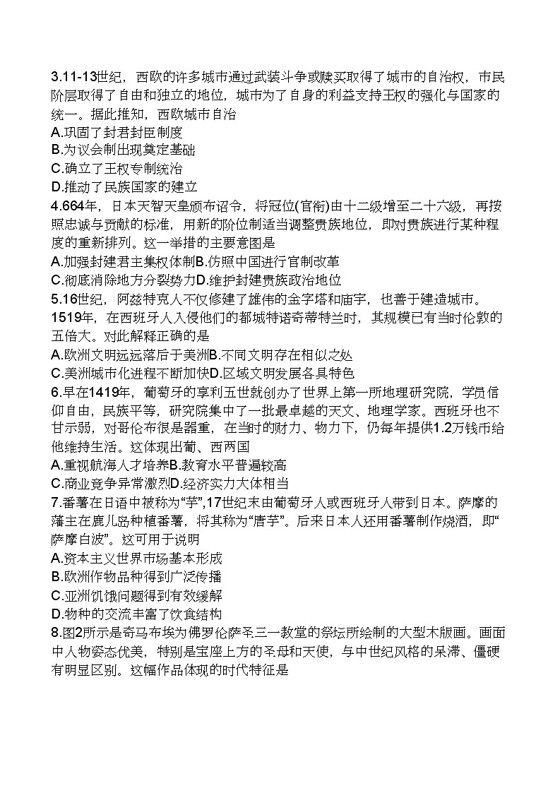 贵州省遵义市2023-2024学年高一下学期期中考试历史试题+第2页