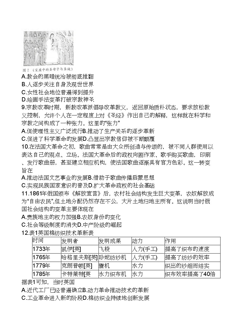 贵州省遵义市2023-2024学年高一下学期期中考试历史试题+第3页