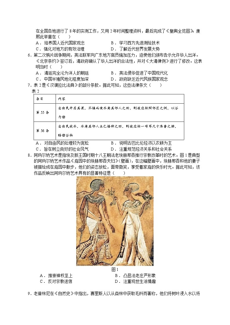 福建省莆田第一中学2023-2024学年高二下学期期中考试历史试题02