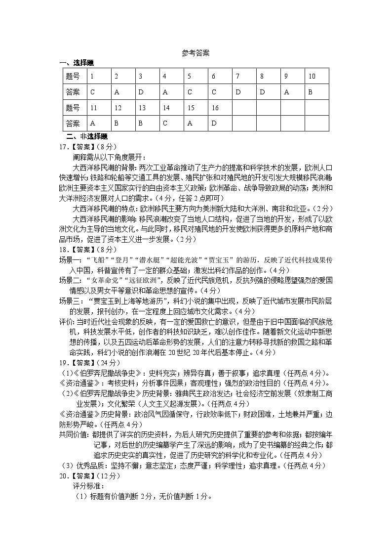 福建省莆田第一中学2023-2024学年高二下学期期中考试历史试题01