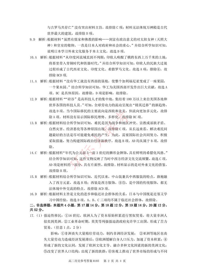 河南省环际大联考逐梦计划2023-2024学年高二下学期期中考试+历史试题02
