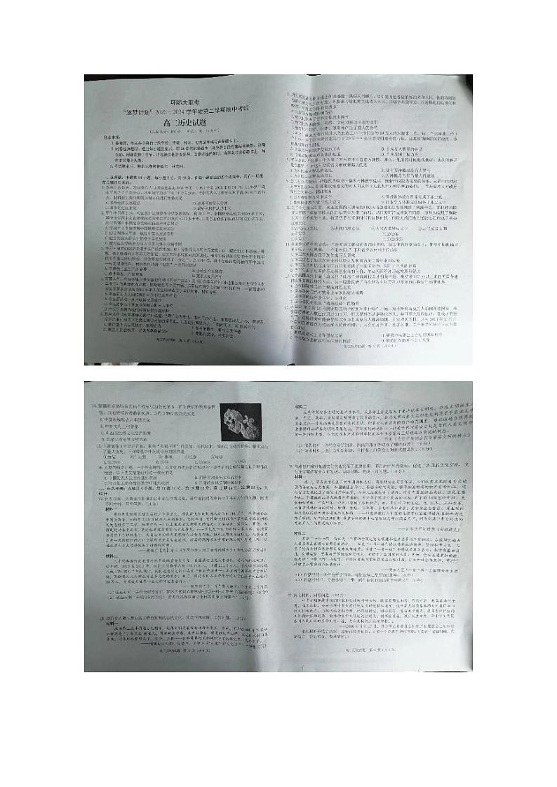 河南省环际大联考逐梦计划2023-2024学年高二下学期期中考试+历史试题01