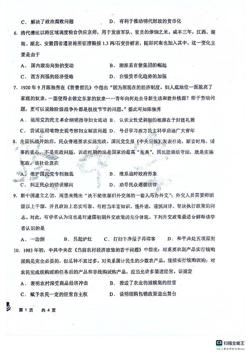 黑龙江省大庆市实验中学实验二部2023-2024学年高三下学期历史试题第2页