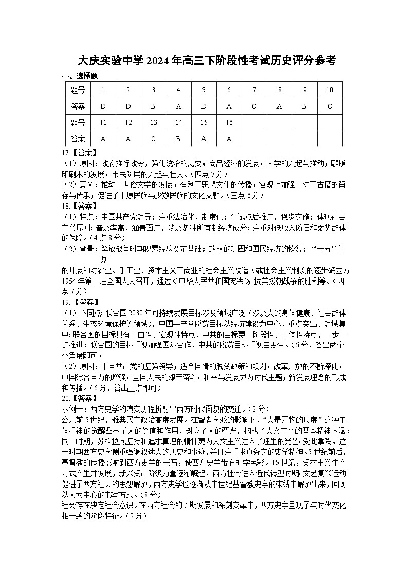 历史答案第1页