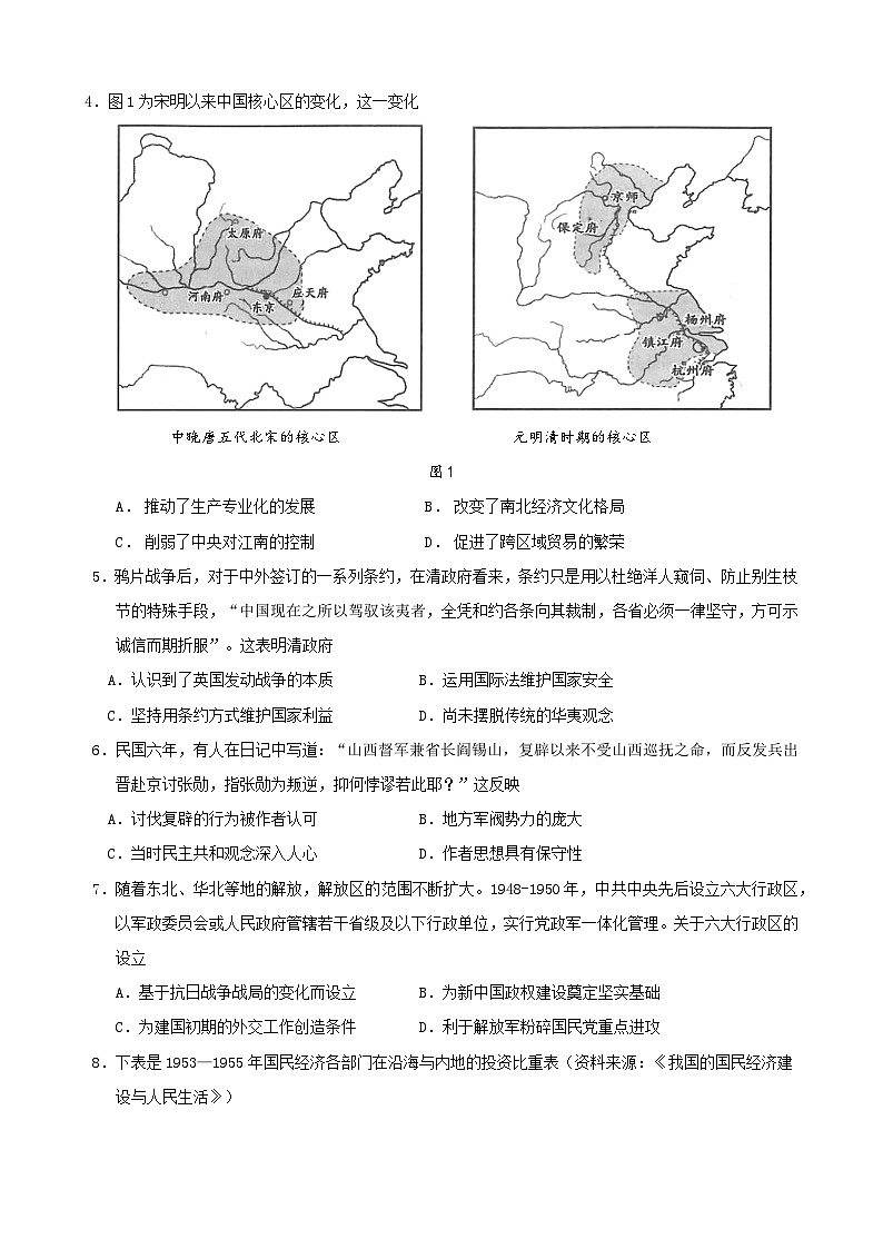 山东省东营市第一中学2023-2024学年高三下学期第一次月考历史试题02