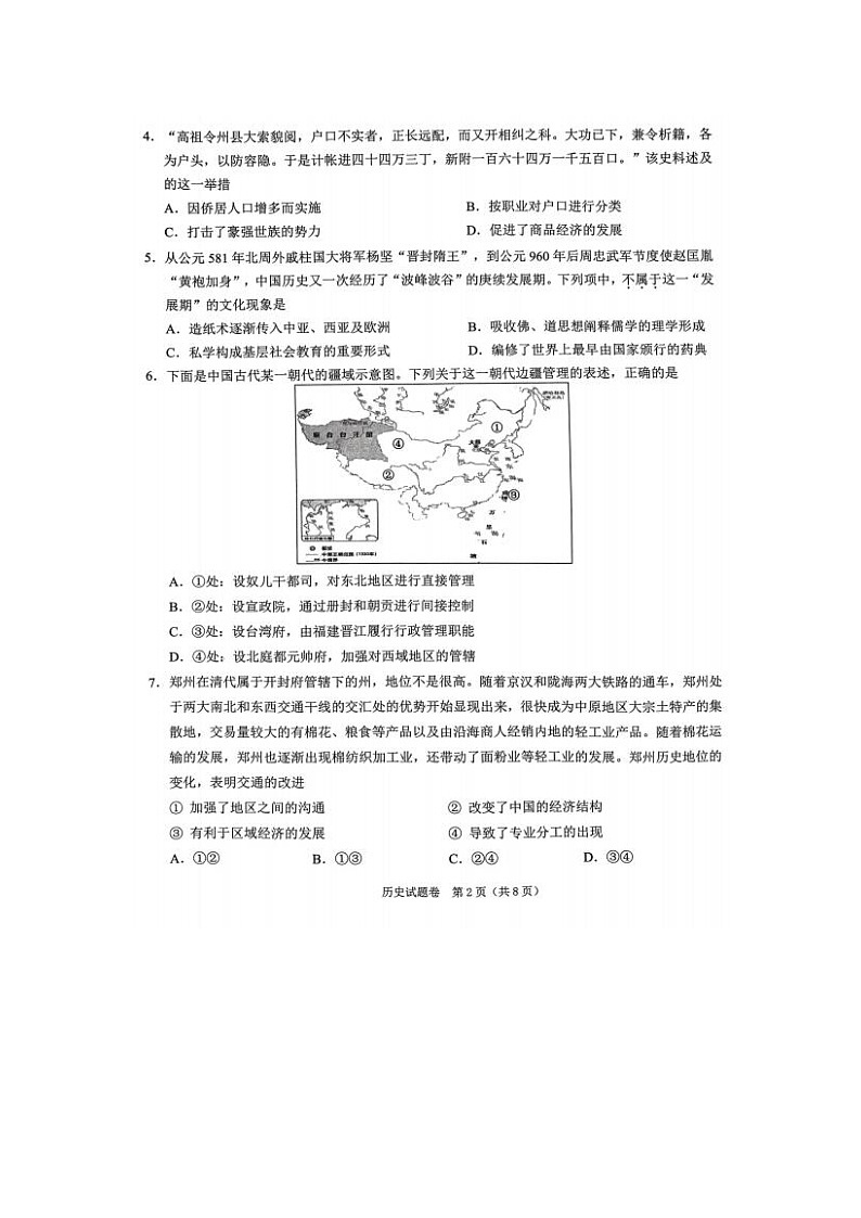 2024届浙江省高三绍兴二模历史试题及答案02