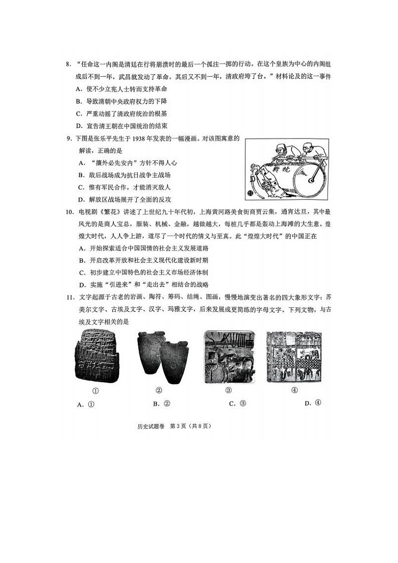 2024届浙江省高三绍兴二模历史试题及答案03