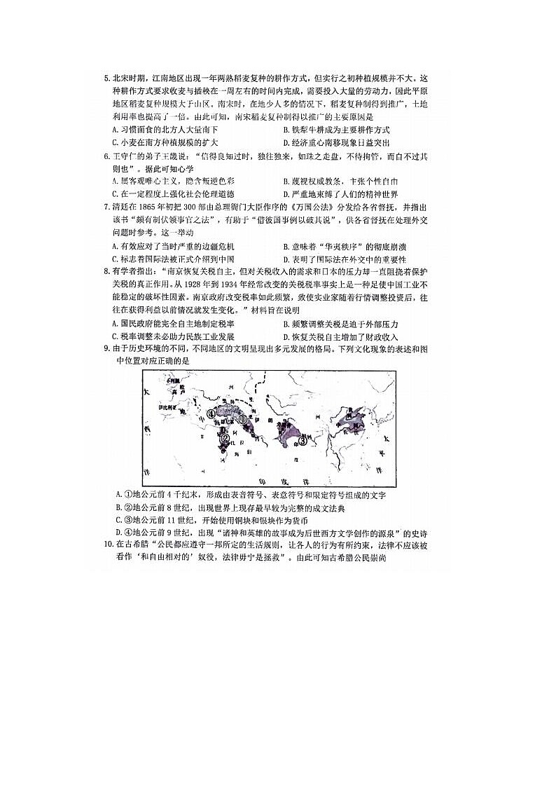 2024届浙江省高三台州二模历史试题及答案第2页