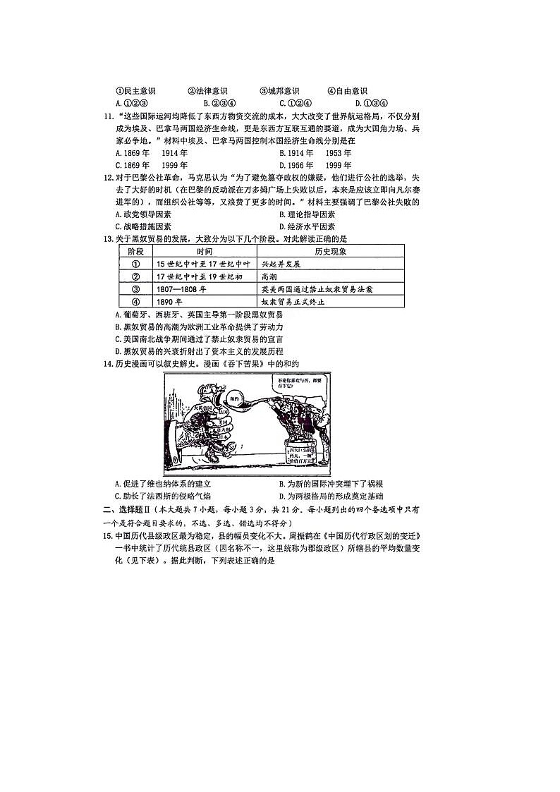 2024届浙江省高三台州二模历史试题及答案第3页